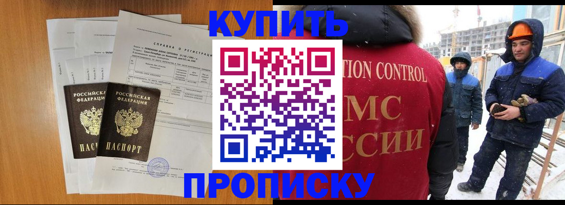 прописка для школы в Дивногорске