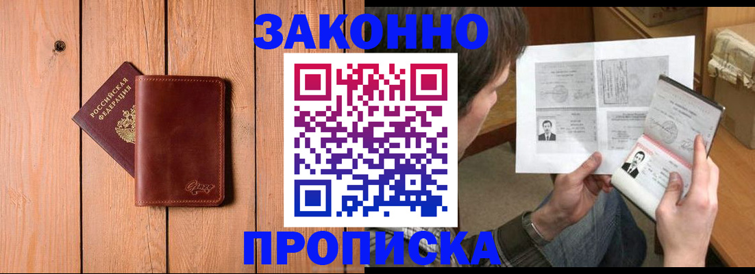 временная регистрация недорого в Дивногорске