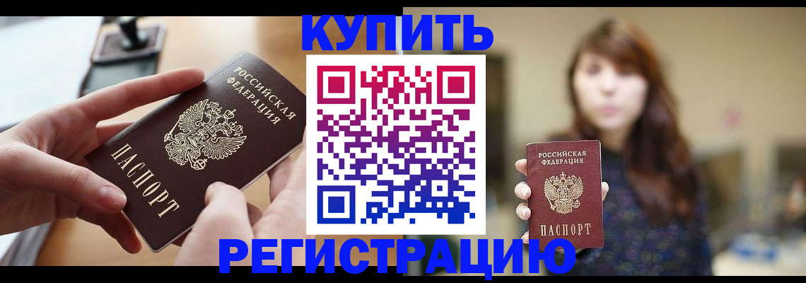 временная регистрация надежно в Дивногорске