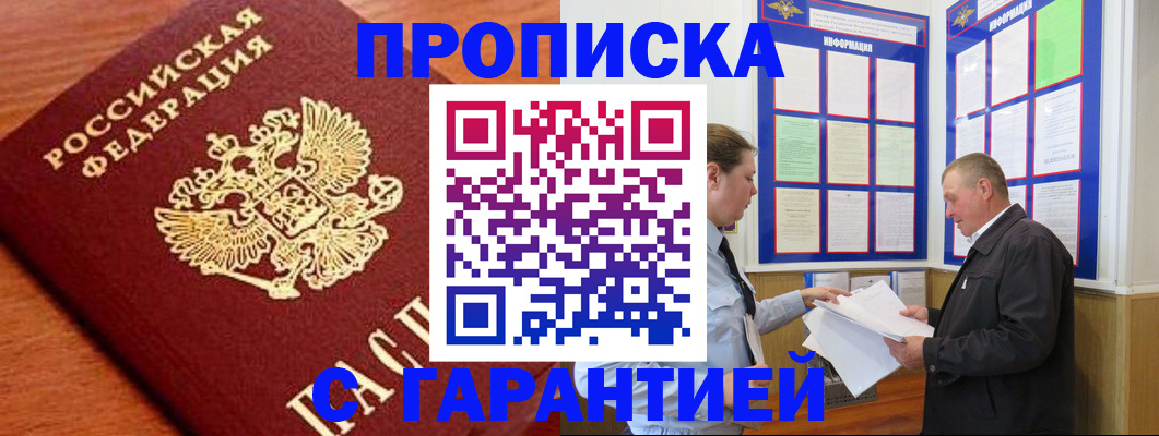 прописка для школы в Дивногорске