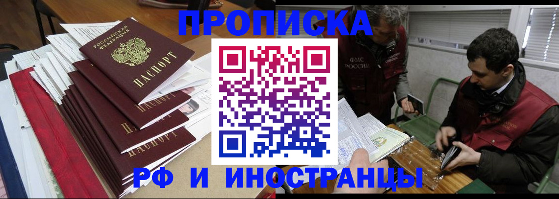 прописка 2025 в Дивногорске
