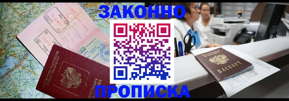 где прописаться в Дивногорске